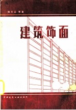 建筑饰画