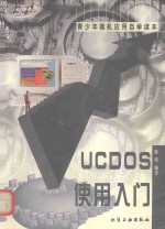 UCDOS使用入门