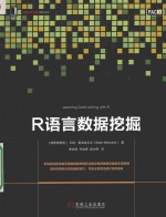 R语言数据挖掘