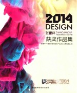 张謇杯·2014中国国际家用纺织产品设计大赛获奖作品集