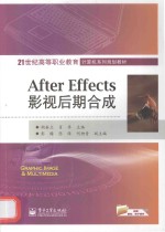 After Effects影视后期合成