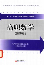 高职数学 经济类