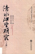 贵州大学学报“特色栏目文丛” 清水江学研究 下