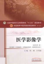 十三五规划 医学影像学