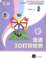 走进3D打印世界