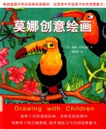 莫娜创意绘画