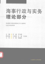 海事行政与实务 理论部分