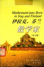 伊拉克、芬兰数学家 英文版