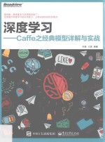 深度学习 Caffe之经典模型详解与实战