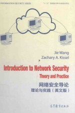 INTRODUCTION TO NETWORK SECURITY THEORY AND PRACTICE=网络安全导论理论与实践（英文版）