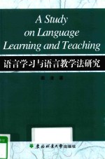 A STUDY ON LANGUAGE LEARNING AND TEACHING