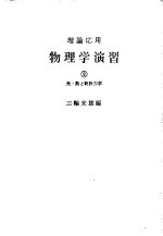 物理学演义 第2卷 光学、热力学与统计力学