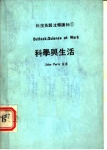 科学与生活