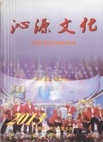 沁源文化 文艺演唱作品专刊 2013