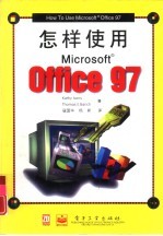 怎样使用Microsoft Office 97