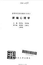 新编心理学