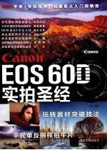 CANON EOS 600实拍圣经