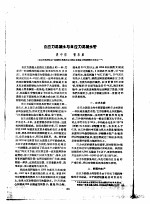 吴中伟论著汇编 第2部分论文 第一：学术刊物上发表的论文