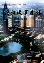 沈阳城市森林