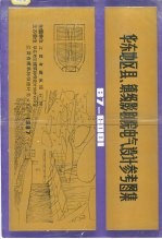 华东地区县、镇级影剧院电气设计参考图集