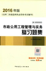 市政公用工程管理与实务复习题集