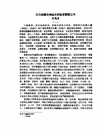 李鹗鼎院士资料 8篇