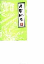 进贤风物 第7辑