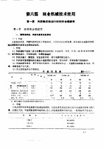 林业机械工程师手册 第6篇 林业机械技术使用