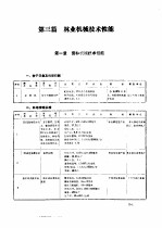 林业机械工程师手册 第3篇 林业机械技术性能