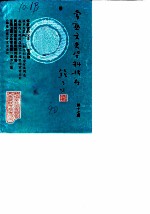 常熟文史资料辑存 第17辑