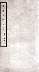 筹办夷务始末 卷53之54