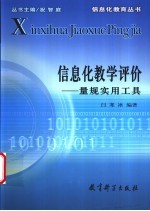 信息化教学评价 量规实用工具