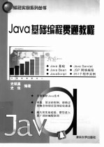 Java基础编程贯通教程