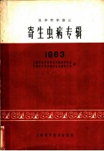 寄生虫病专辑 1963