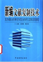 新编文献复制技术