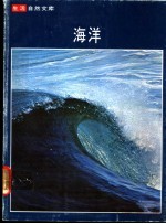 海洋