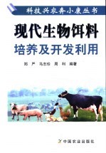 现代生物饵料培养及开发利用