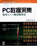 PC数据采集 使用C++测量物理量