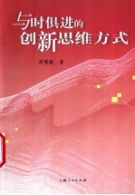 与时俱进的创新思维方式