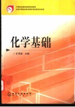 化学基础