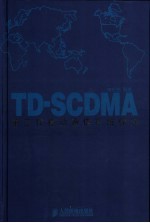 TD-SCDMA第三代移动通信系统标准