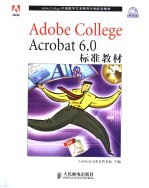 Adobe College Acrobat 6.0标准教材