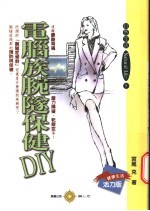 电脑族腕隧保健DIY