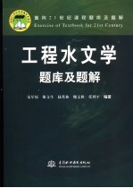 工程水文学题库及题解