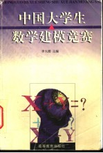 中国大学生数学建模竞赛