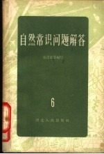 自然常识问题解答 6 气象部分