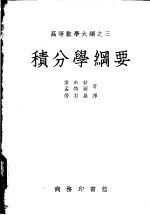 积分学纲要