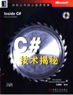 C#技术揭秘