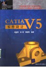 CATIA V5零件设计