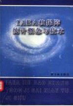 IAEA核保障统计概念与技术 修订第4版